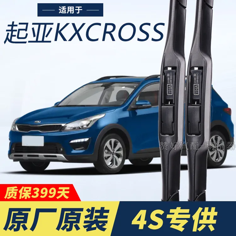 起亚KXCROSS专用雨刮器原厂原装无骨前后雨刷新老款前窗高清静音