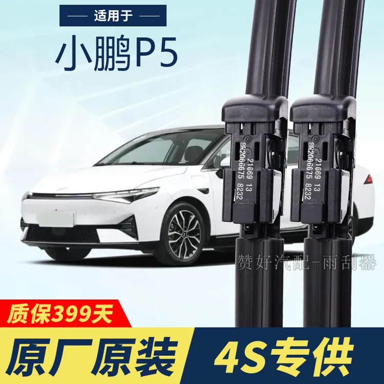 小鹏P5专用雨刮器原厂原装无骨前雨刷新老款前窗高清静音雨刷器片