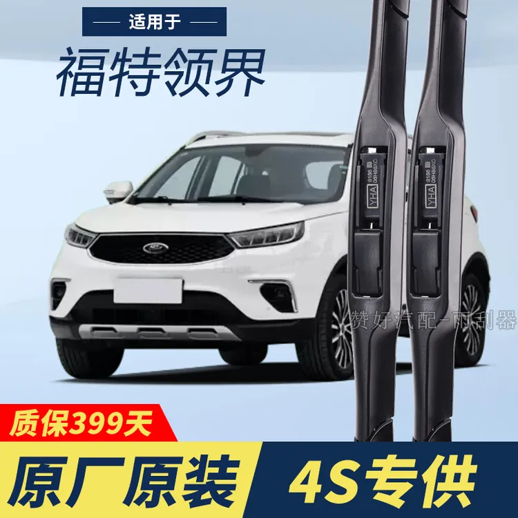江铃福特领界专用雨刮器原厂原装无骨前后雨刷新老款前窗高清静音