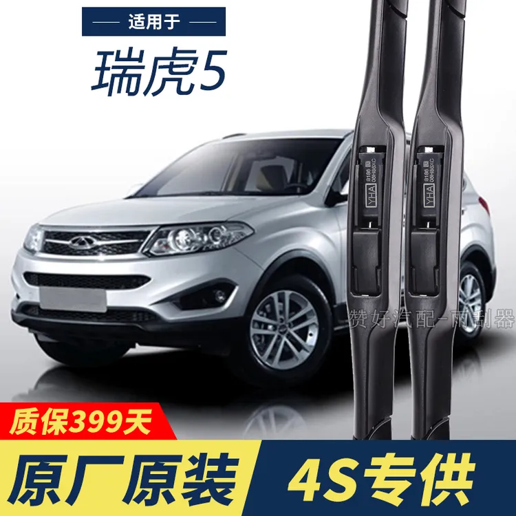 奇瑞瑞虎5专用雨刮器原厂原装5X无骨前后雨刷新老款前窗高清静音