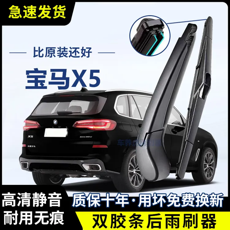 宝马X5专用双胶条后雨刷后挡风雨刮条高清前后雨刮片后摇臂总成