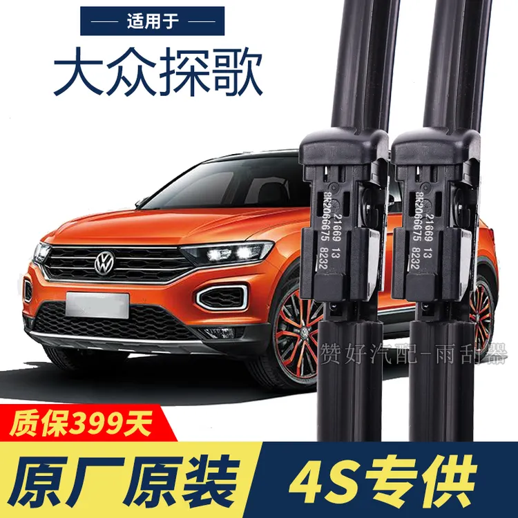 大众探歌T-ROC专用雨刮器原厂原装无骨前后雨刷新老款前窗高清静