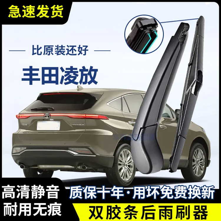 丰田凌放专用双胶条后雨刷后挡风雨刮条高清前后雨刮片后摇臂总成