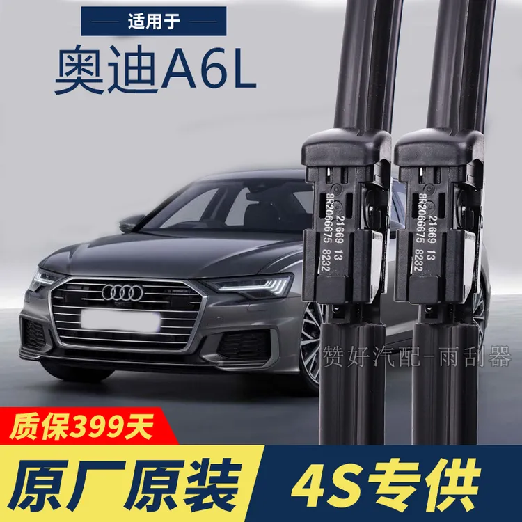 奥迪A6L专用雨刮器原厂原装无骨前后雨刷新老款前窗高清静音雨刷