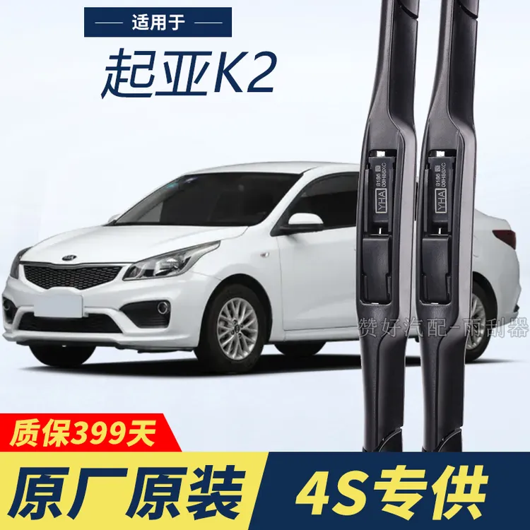 起亚K2专用雨刮器原厂原装无骨前后雨刷新老款前窗高清静音雨刷