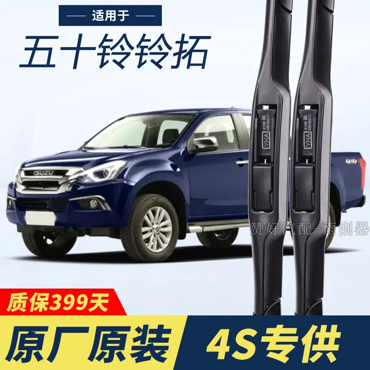 五十铃铃拓专用雨刮器原厂原装无骨前雨刷新老款前窗高清静音雨刷