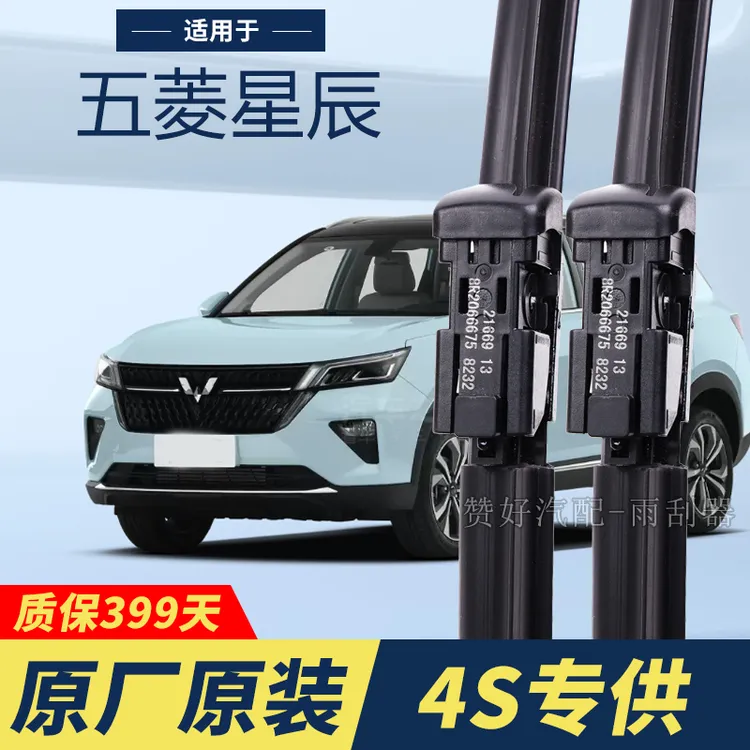五菱星辰专用雨刮器原厂原装无骨前后雨刷新老款前窗高清静音雨刷