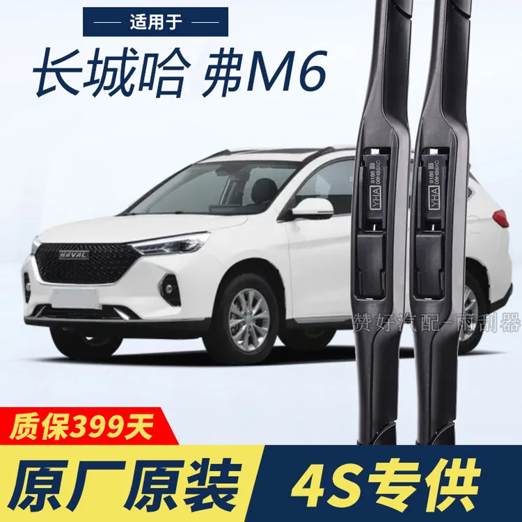长城哈弗m6专用雨刮器原厂原装无骨前后雨刷新老款前窗高清静音雨