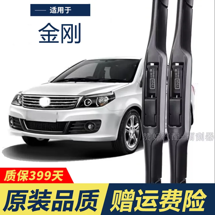 适用于吉利金刚专用无骨雨刮器高清静音持久耐用新老款雨刷片胶条