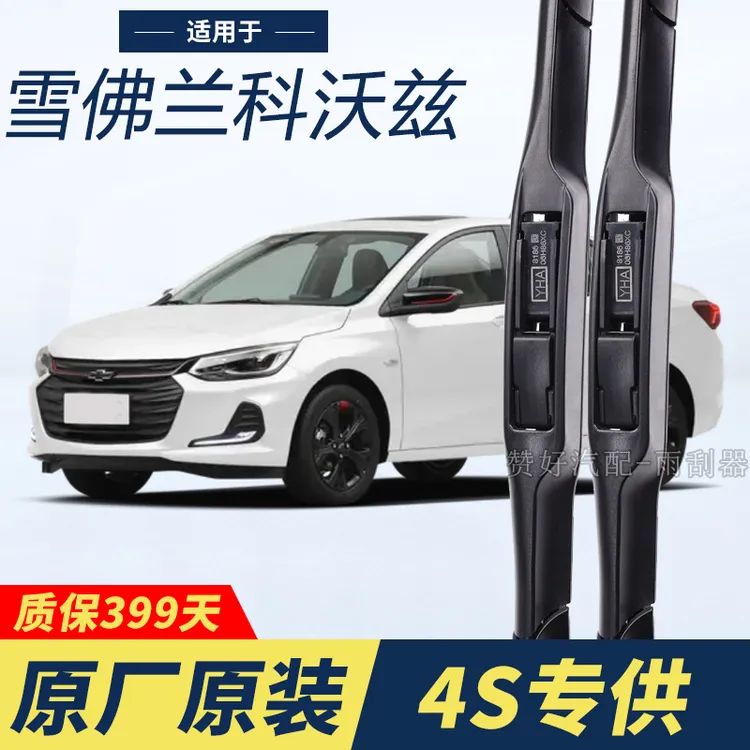 雪佛兰科沃兹专用雨刮器原厂原装无骨前后雨刷新老款前窗高清静音