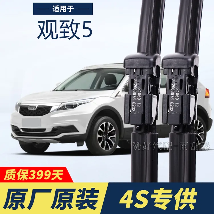 观致5专用雨刮器原厂原装无骨前后雨刷新老款前窗高清静音雨刷
