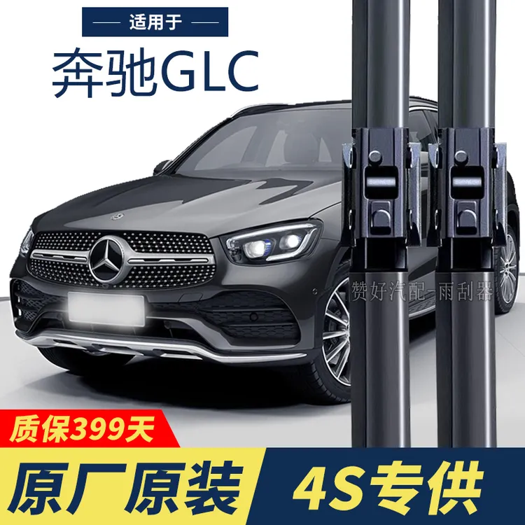 奔驰GLC专用雨刮器原厂原装GL300L 260 200无骨前后雨刷新老款前