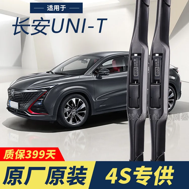 长安UNI-T专用雨刮器原厂原装无骨前后雨刷新老款前窗高清静音雨