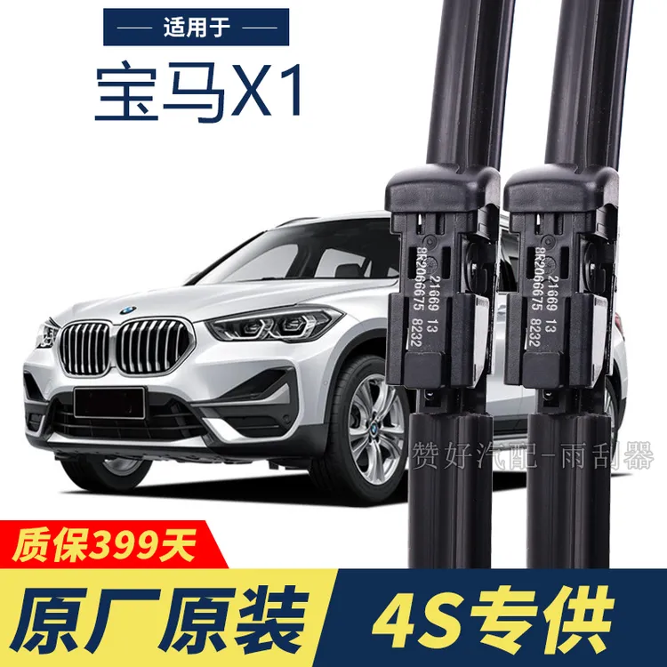 宝马X1专用雨刮器原厂原装无骨前后雨刷新老款前窗高清静音雨刷器