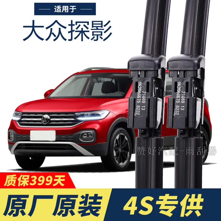 大众探影专用雨刮器原厂原装无骨前后雨刷新老款前窗高清静音雨刷