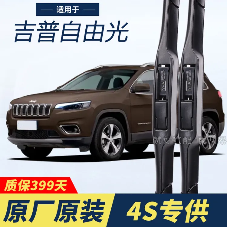 吉普自由光专用雨刮器原厂原装无骨前后雨刷新老款前窗高清静音雨