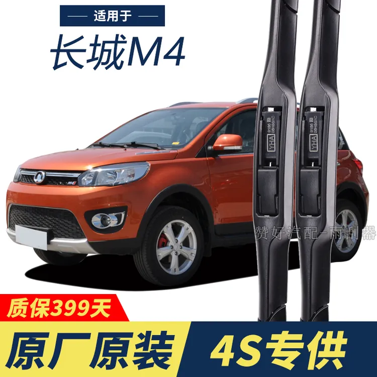 长城M4专用雨刮器原厂原装无骨前后雨刷新老款前窗高清静音雨刷片