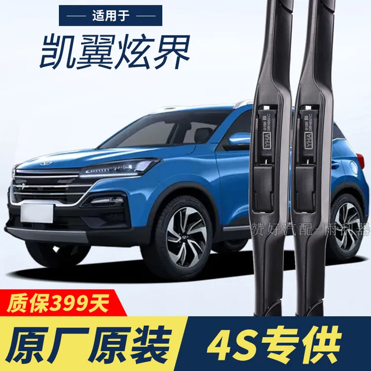凯翼炫界专用雨刮器原厂原装无骨前后雨刷新老款前窗高清静音雨刷
