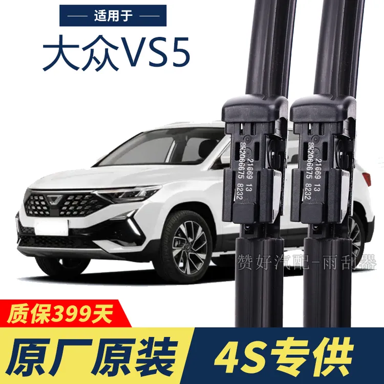 大众捷达VS5专用雨刮器原厂原装无骨前后雨刷新老款前窗高清静音