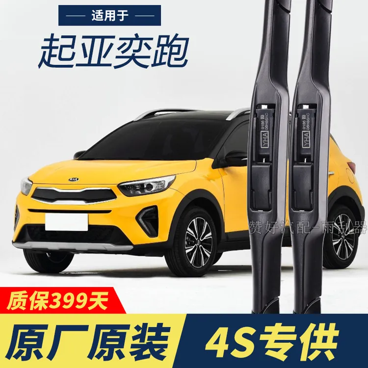 起亚奕跑专用雨刮器原厂原装无骨前后雨刷新老款前窗高清静音雨刷