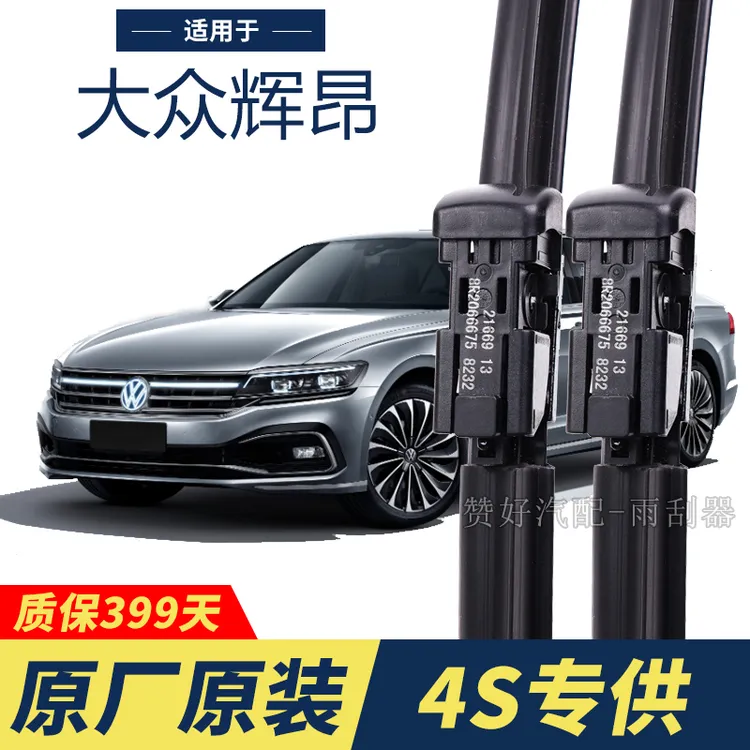 大众辉昂专用雨刮器原厂原装无骨前雨刷新老款前窗高清静音雨刷器