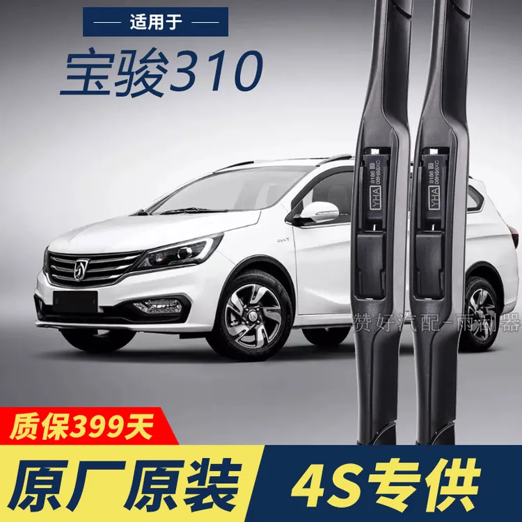 宝骏310专用雨刮器原厂原装310W无骨前后雨刷新老款前窗高清静音