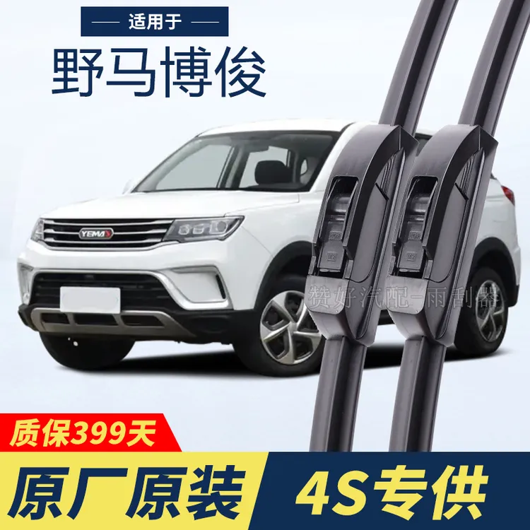 野马博骏专用雨刮器原厂原装无骨前后雨刷新老款前窗高清静音雨刷
