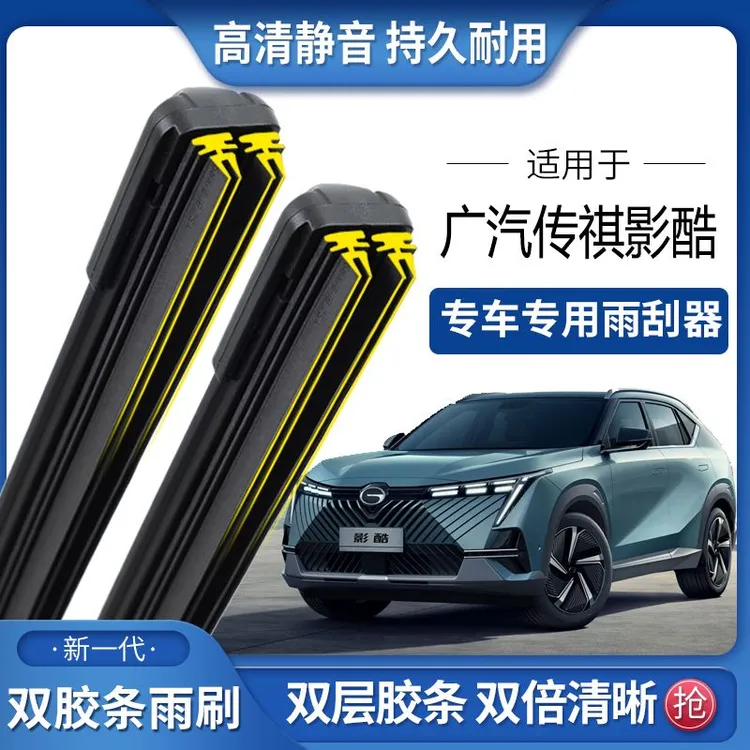 适用于广汽传祺影酷双胶条雨刮器双胶条雨刷静音耐用前后无骨雨刷