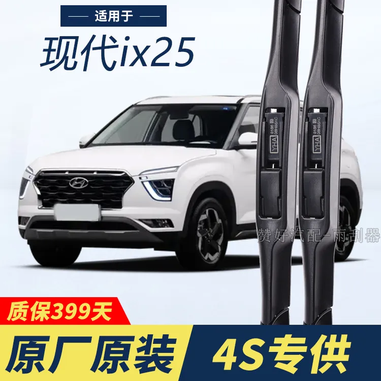 现代ix25专用雨刮器原厂原装无骨前后雨刷新老款前窗高清静音雨刷