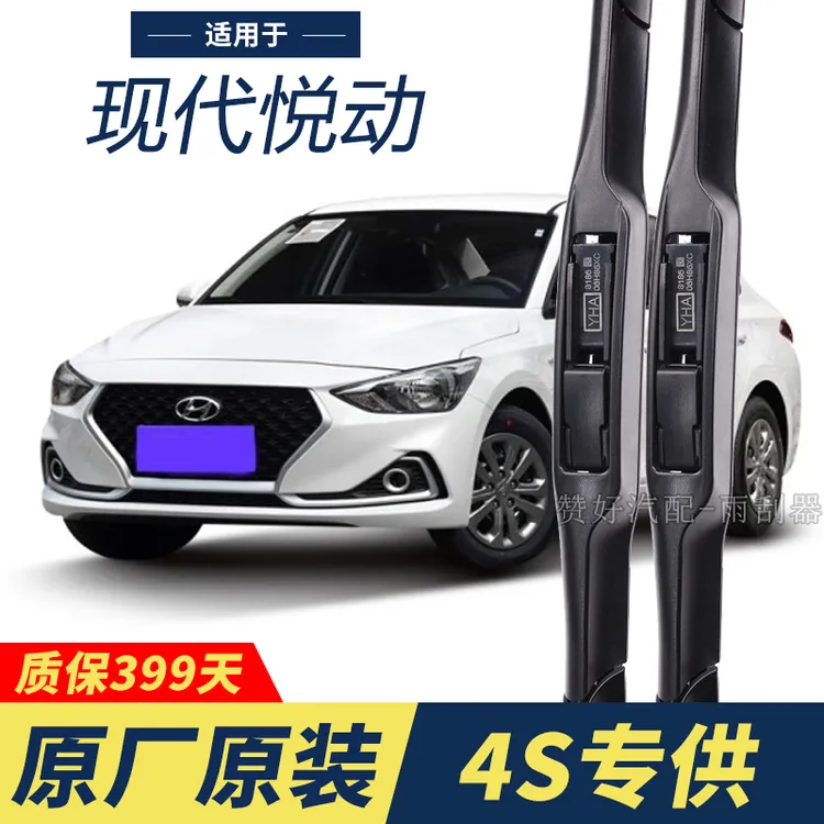现代悦动专用雨刮器原厂原装无骨前后雨刷新老款前窗高清静音雨刷