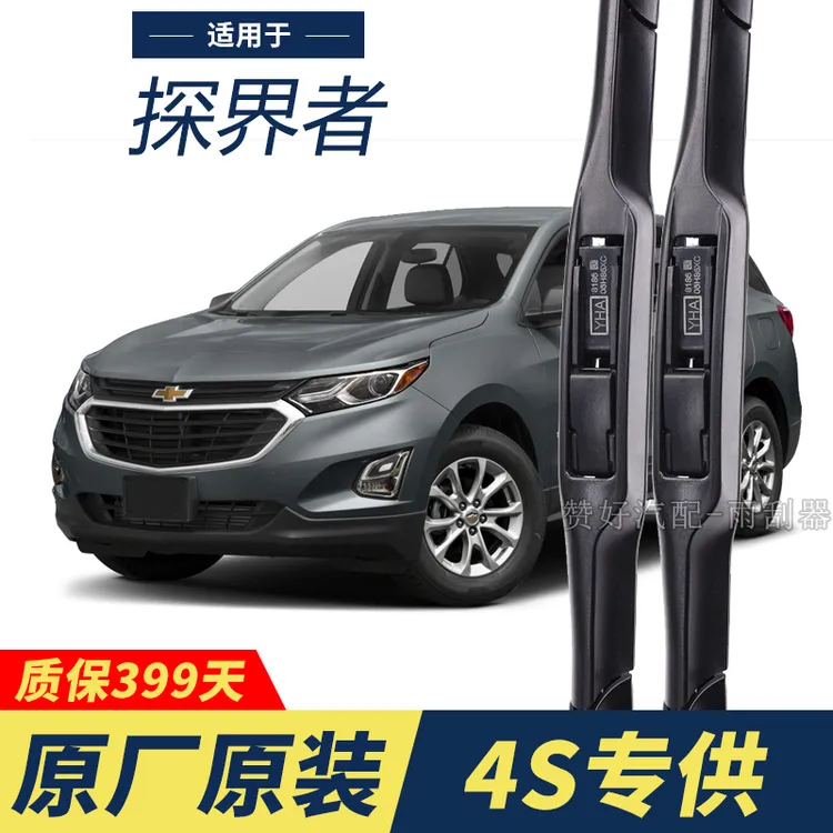 雪佛兰探界者专用雨刮器原厂原装无骨前后雨刷新老款前窗高清静音