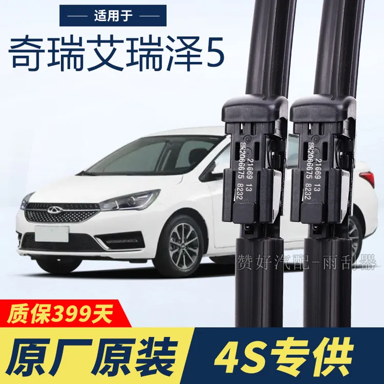 奇瑞艾瑞泽5专用雨刮器原厂原装无骨雨刷新老款前窗高清静音雨刷