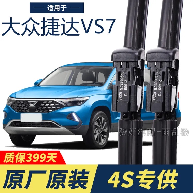 大众捷达VS7专用雨刮器原厂原装无骨前后雨刷新老款前窗高清静音
