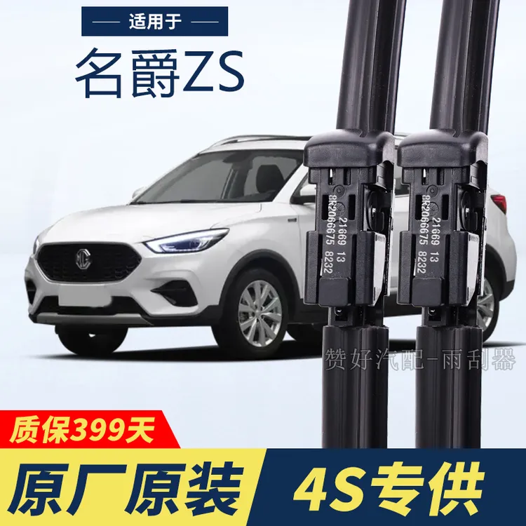 名爵ZS专用雨刮器原厂原装无骨前后雨刷新老款前窗高清静音雨刷片
