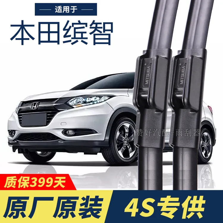 本田缤智专用雨刮器原厂原装无骨前后雨刷新老款前窗高清静音雨刷