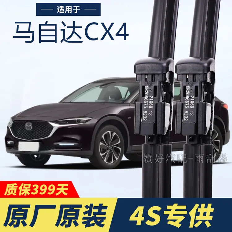 马自达CX-4专用雨刮器原厂原装无骨前后雨刷新老款前窗高清静音雨