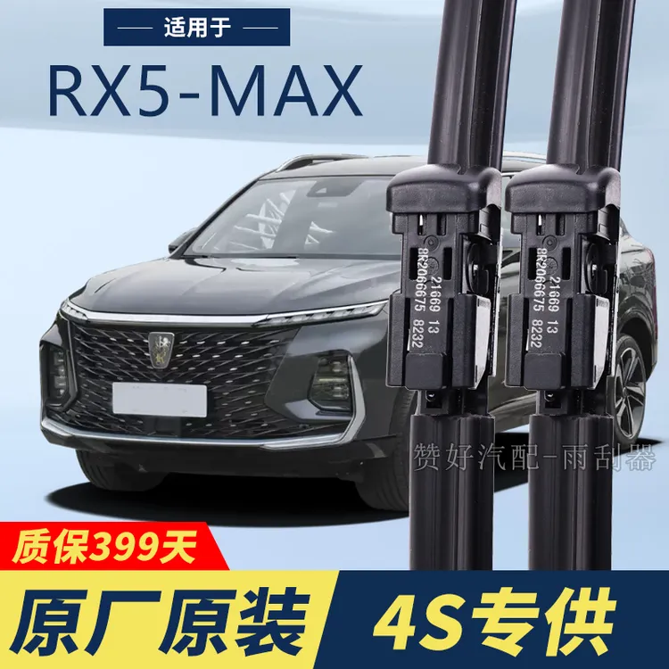 荣威RX5-MAX专用雨刮器原厂原装无骨前雨刷新老款前窗高清静音