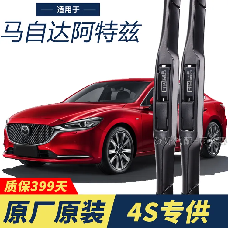 马自达阿特兹专用雨刮器原厂原装无骨前雨刷新老款前窗高清静音雨