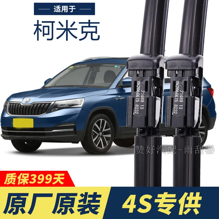 斯柯达柯米克专用雨刮器原厂原装无骨雨刷新老款前窗高清静音雨刷