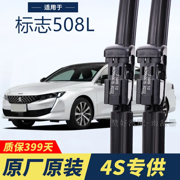 东风标致508专用雨刮器新款标志508L原装无骨雨刷条片静音雨刷器