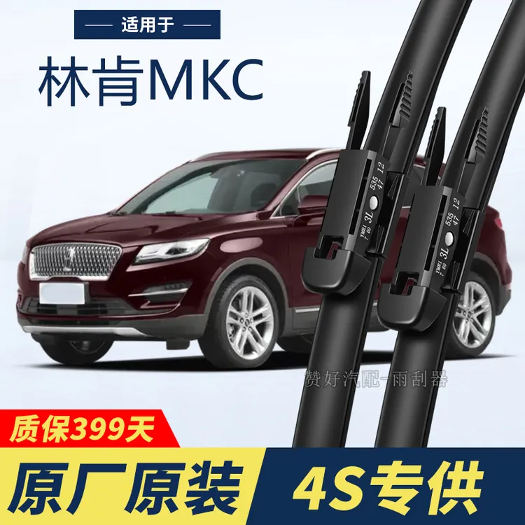 林肯MKC专用雨刮器原厂原装无骨前后雨刷新老款前窗高清静音雨刷