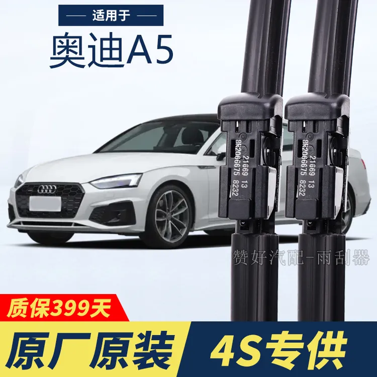 奥迪A5专用雨刮器原厂原装无骨前后雨刷新老款前窗高清静音雨刷片