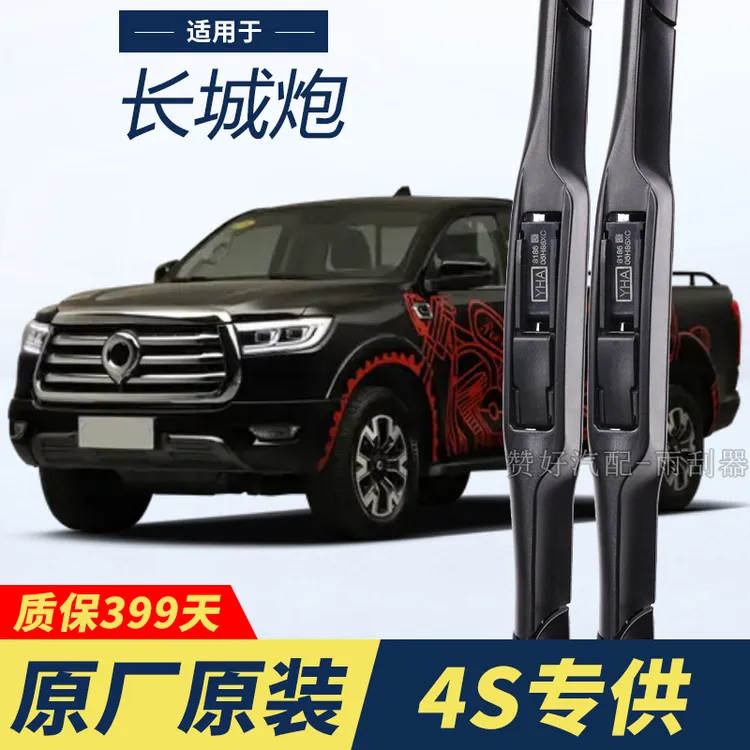 长城炮专用雨刮器原厂原装无骨前雨刷新老款前窗高清静音雨刷器片