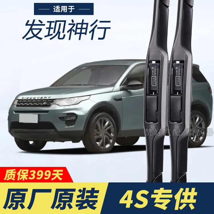 路虎发现神行专用雨刮器原厂原装无骨前后雨刷新老款前窗高清静音