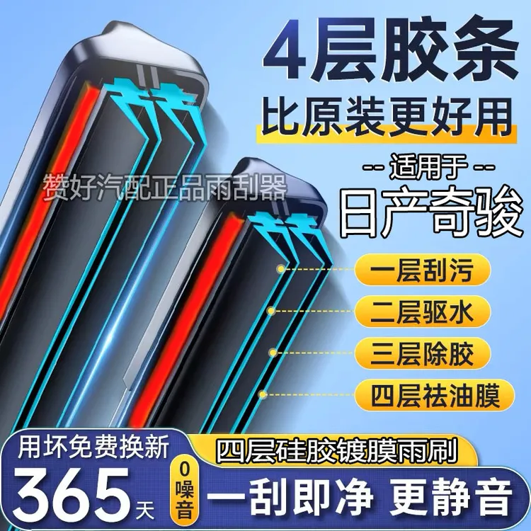 日产奇骏四层胶条无骨雨刮器高清静音4胶条专车专用双胶条雨刷