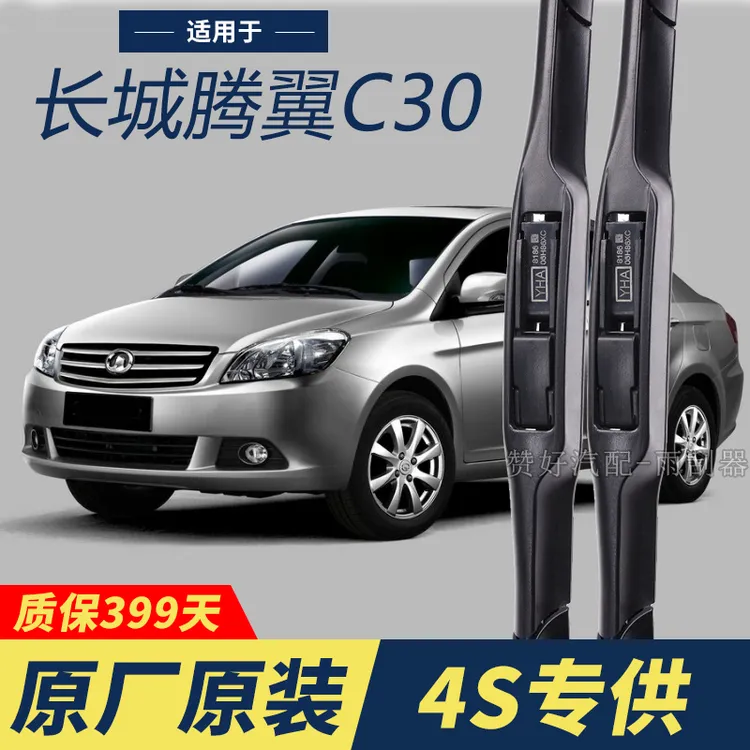 长城腾翼C30专用雨刮器原厂原装无骨前后雨刷新老款前窗高清静音
