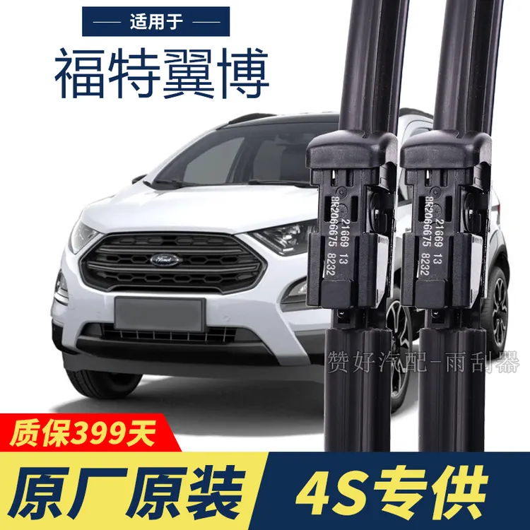 福特翼博专用雨刮器原厂原装无骨前后雨刷新老款前窗高清静音雨刷