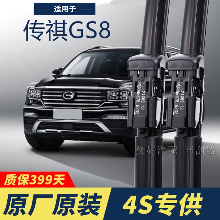 传祺GS8雨刮器原厂原装无骨前后雨刷前窗高清静音雨刮片胶条