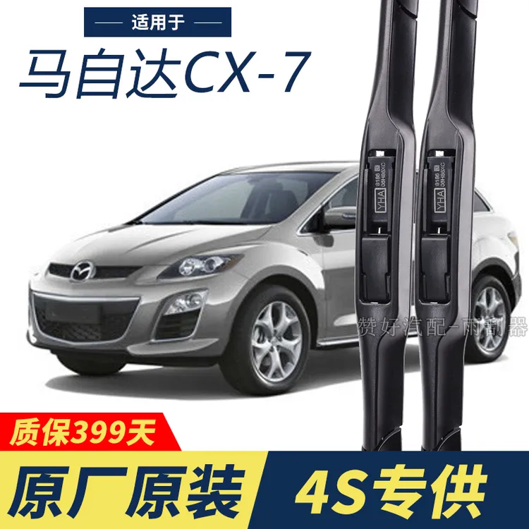 马自达CX-7专用雨刮器原厂原装无骨前后雨刷新老款前窗高清静音雨
