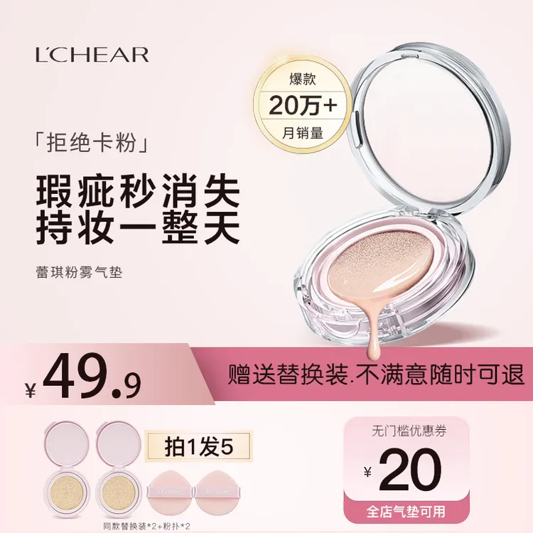 蕾琪持妆气垫霜遮瑕服帖防水防汗 拍一发五【TT】